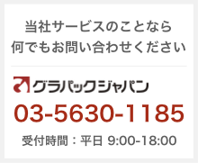 印刷のことなら何でもお電話ください。